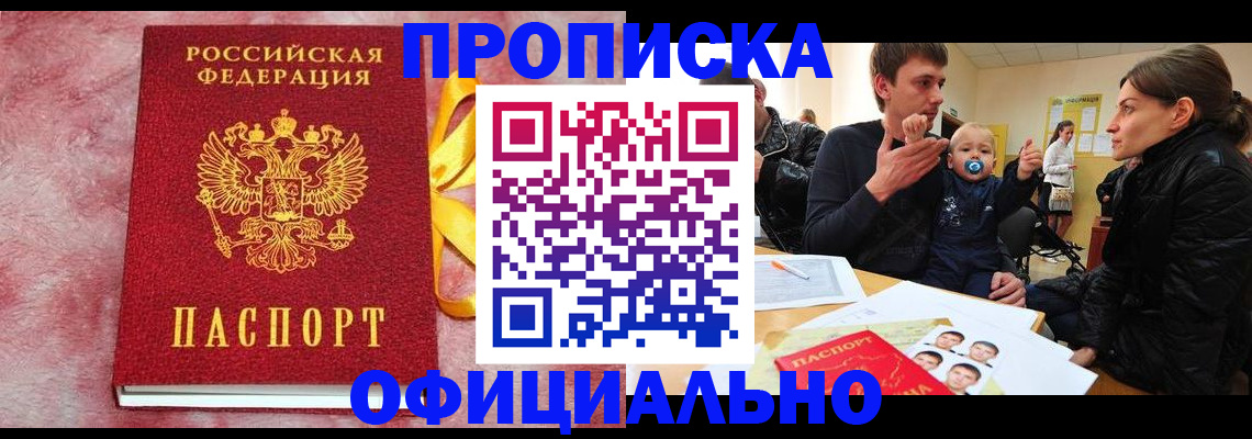 временная регистрация в Приморско-Ахтарске