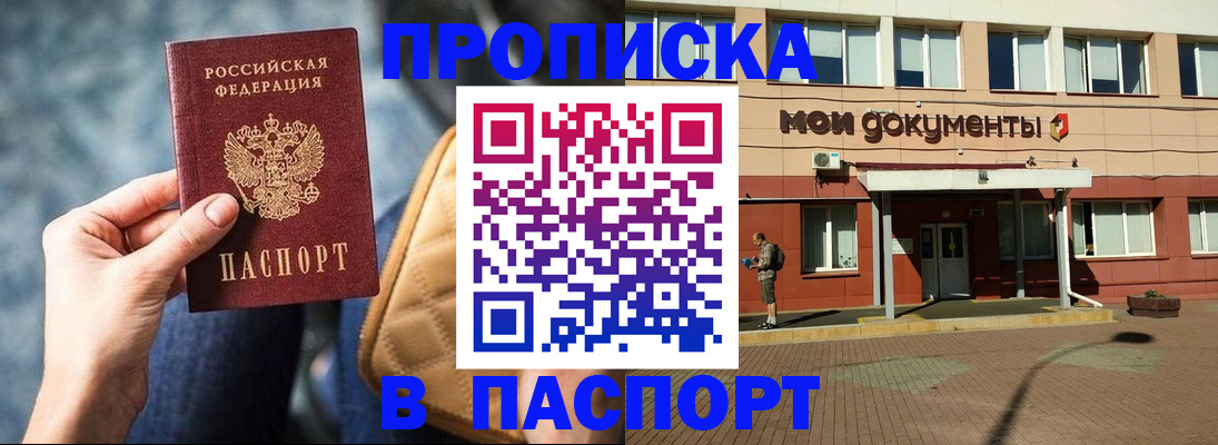 прописка штамп в Приморско-Ахтарске