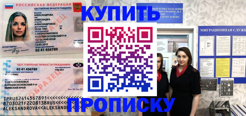 временная регистрация гарантия в Приморско-Ахтарске