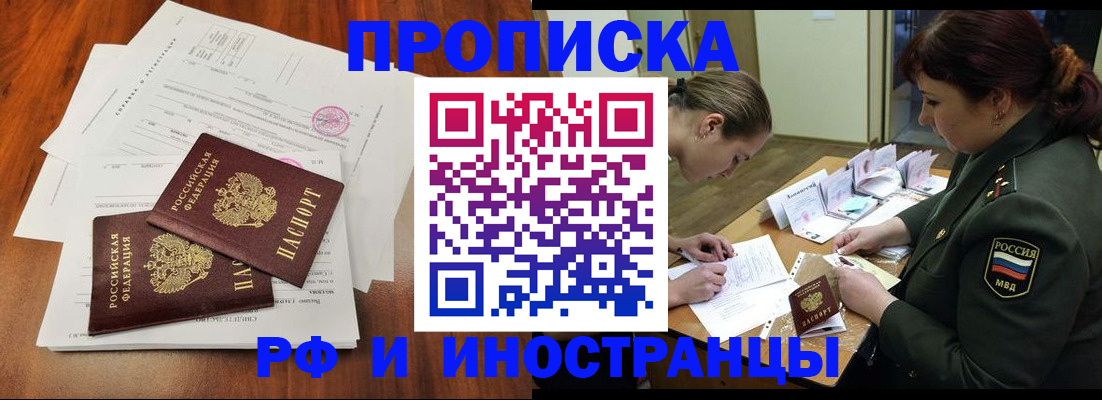 прописка 2025 в Приморско-Ахтарске